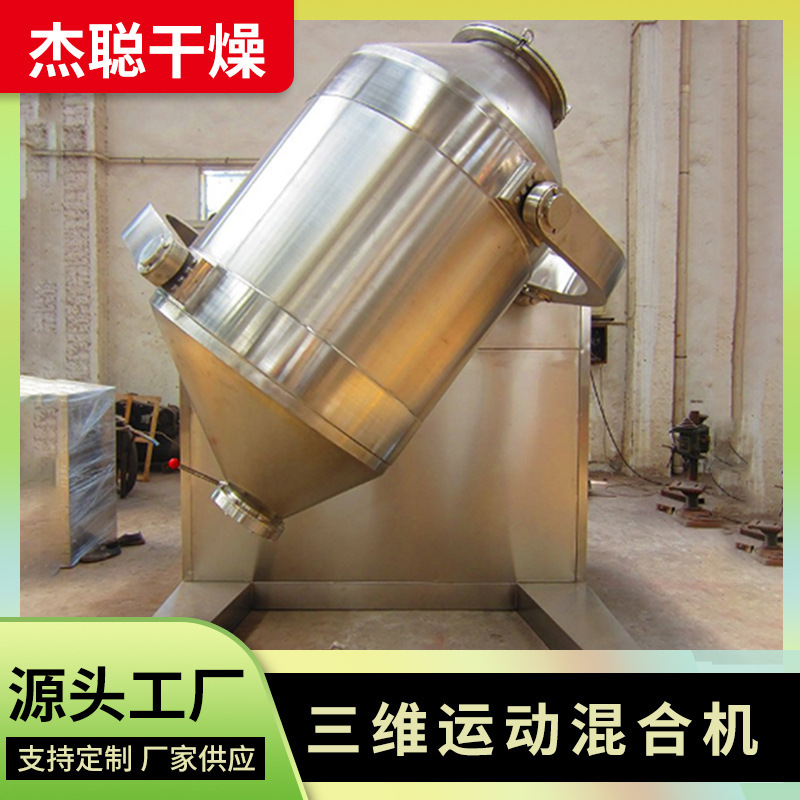 Chemical Mixer Ceramic Powder Powder Powder Powder Multi-dimensional Motion Powder Mixer