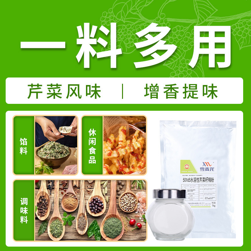 celery 같은 녹는 셀러리 씨앗 맛.