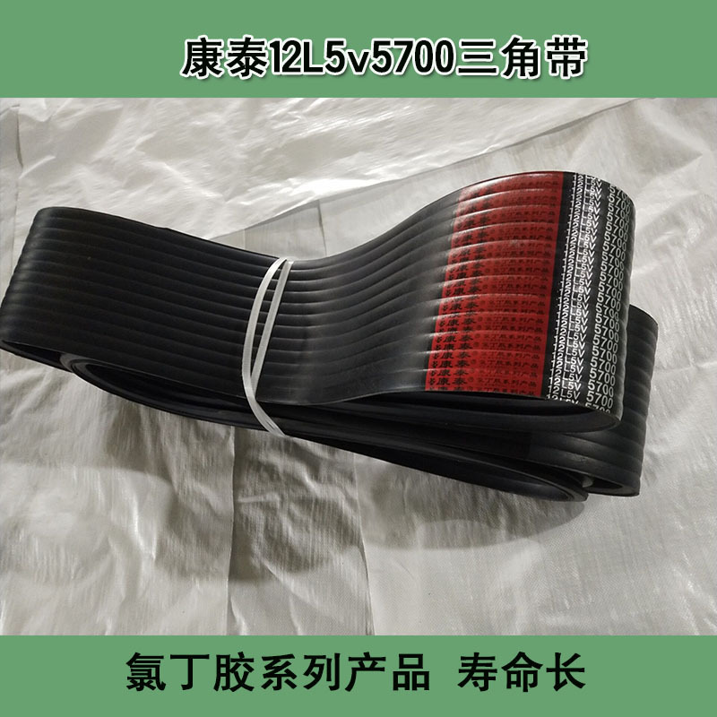 康泰牌12L5V5700三角带 氯丁胶12?联联组5V5700三角带厂家批发