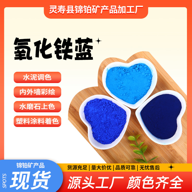 Cash supply of iron oxidated blue paint colour cement tile deep blue powder with iron oxidated blue high and inorganic paint