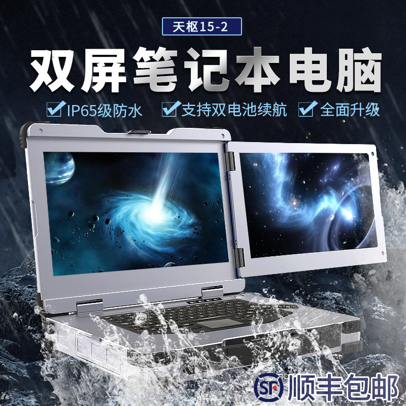 15.6 inches double-screen reinforced laptop 3-handheld computer IP65 military engineer OME