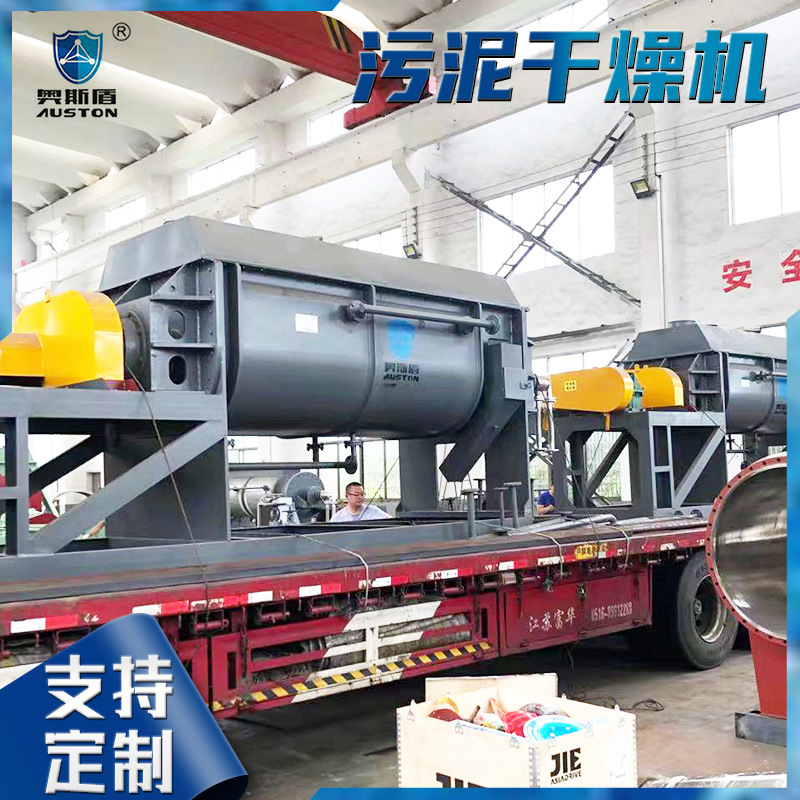 Customized boiler ash mud dryer, magnesium carbonate hollow oak dryer, sewer mud dryer.