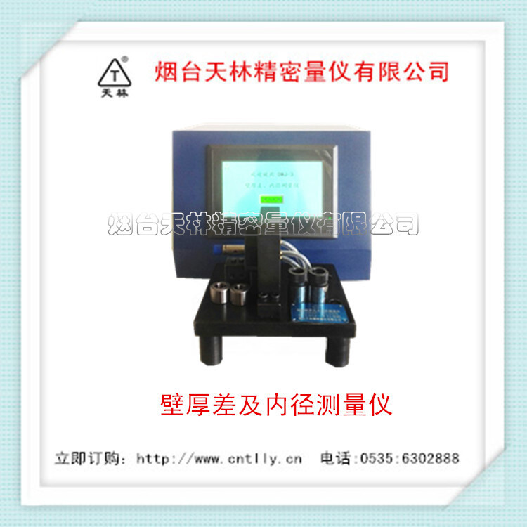 厂家直销壁厚差及内径测量仪 数显气动量仪指示