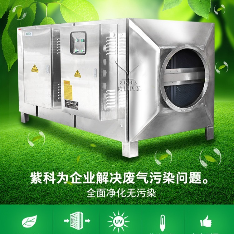 Optical Oxygen Catalyst One, uv photolysis waste gas treatment plant, voc organic waste gas treatment equipment