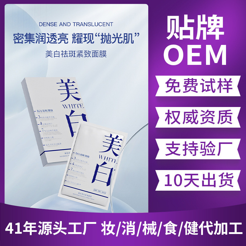 美白祛斑紧致面膜国妆特征产品盒装补水保湿烟酰胺面膜贴厂家批发