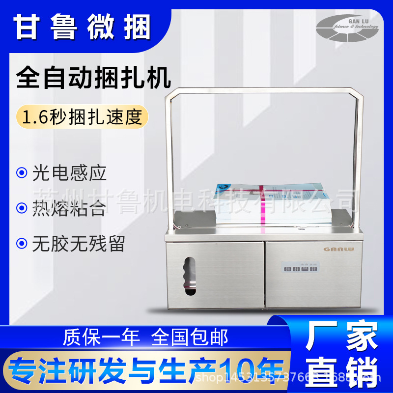 甘魯全新升級大力矩捆紮機自動服裝窗簾打包捆綁機紙箱印刷品束帶