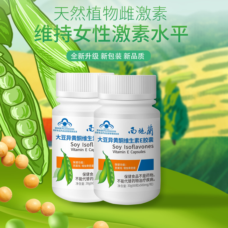 西施蘭廠家OEM大豆異黃酮維生素E膠囊500mg/粒*60粒