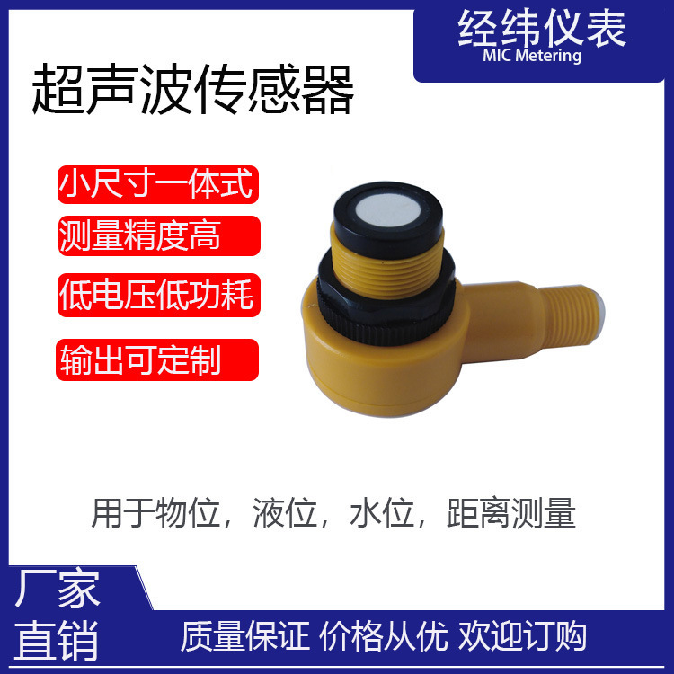 Small ultrasound range sensor for water-resistant liquid water level liquid spot sensor