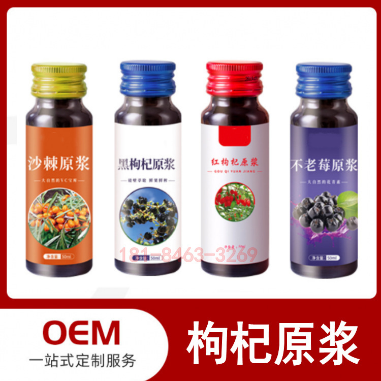 異型自立袋枸杞原漿OEM定製代加工，沙棘枸杞人蔘飲料OEM灌裝生產