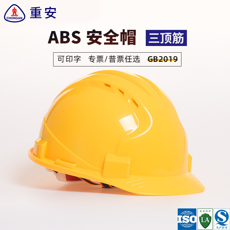 ABS air-resilient life-saving helmets for direct sale at electrical coal petrochemical construction plants