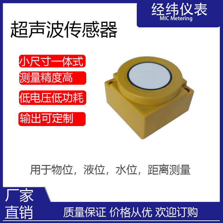 IOT hypersonic hydrometer ultrasonic sensor for low voltage low power at 5 m