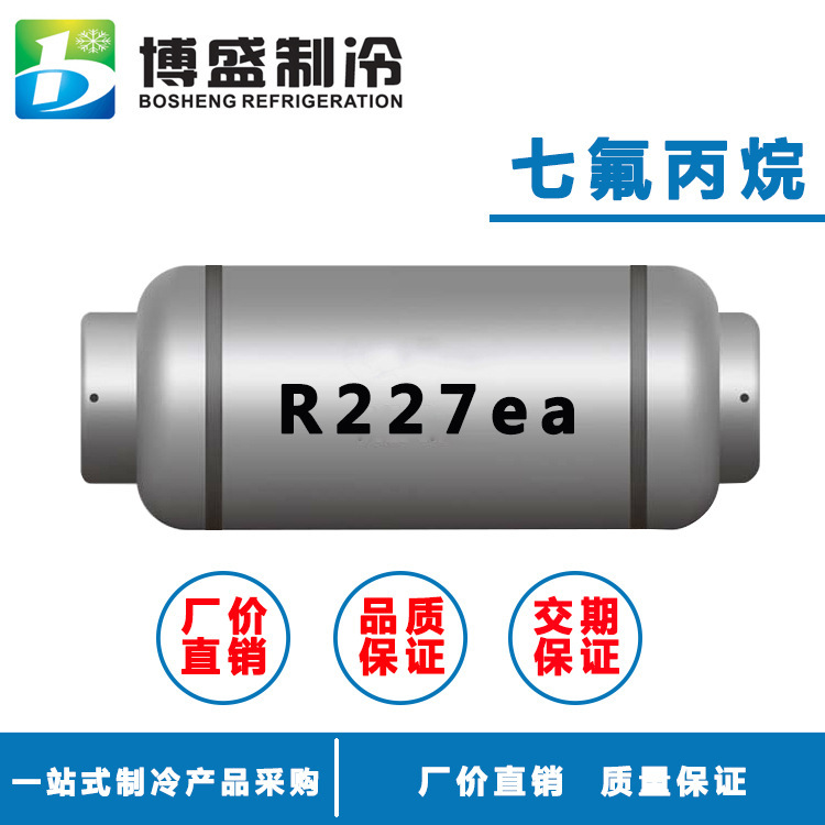 七氟丙烷（R227ea)氟制冷剂 灭火剂用七氟丙烷制冷剂厂家直销