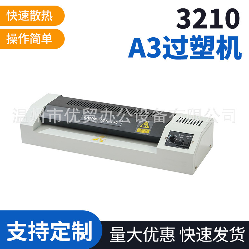 單臺低配塑封機3210型號A3過塑機小型貼膜機320mm尺寸相片熱過膜