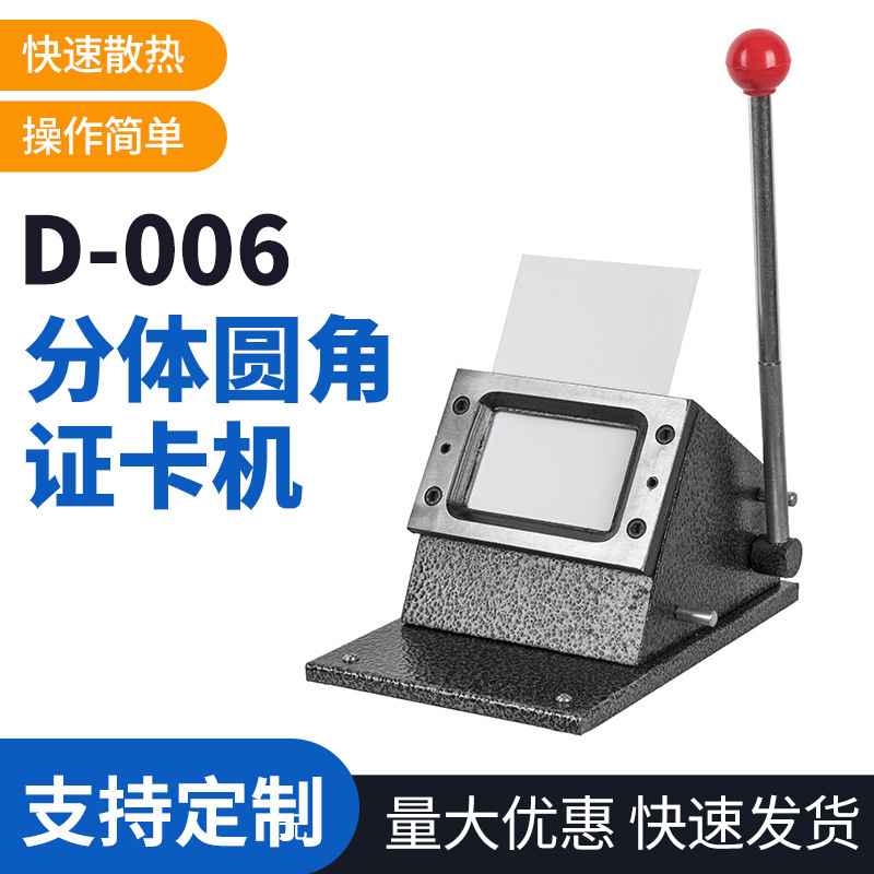 切卡機54X86mm分體圓角證卡機身份證銀行卡 PVC切卡機定製生產