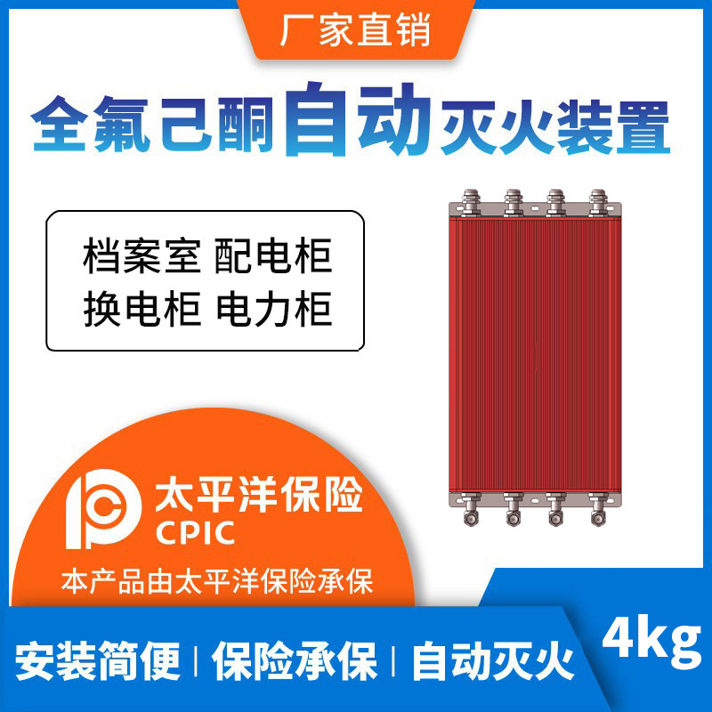 YF4Q-FJ Prefabricated Perfluorohexone Auto-Fire Reservoir Communication Base Station fire suppression system