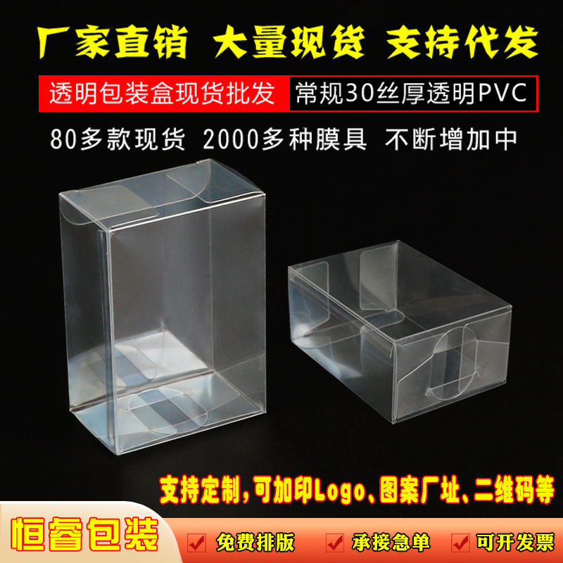 pvc透明盒子定制塑料包装盒logo磨砂礼盒pp盒pet盒现货可定做印刷