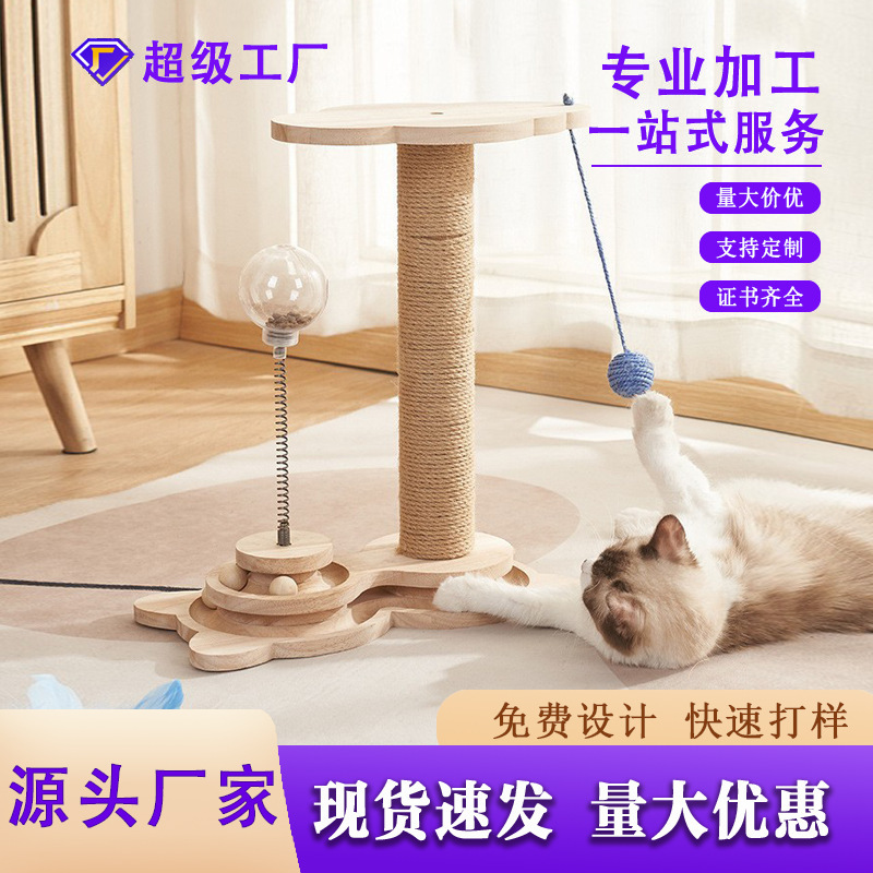 猫抓板猫玩具猫爬架立柱式猫抓柱逗猫棒耐磨剑麻豪华猫咪转盘玩具