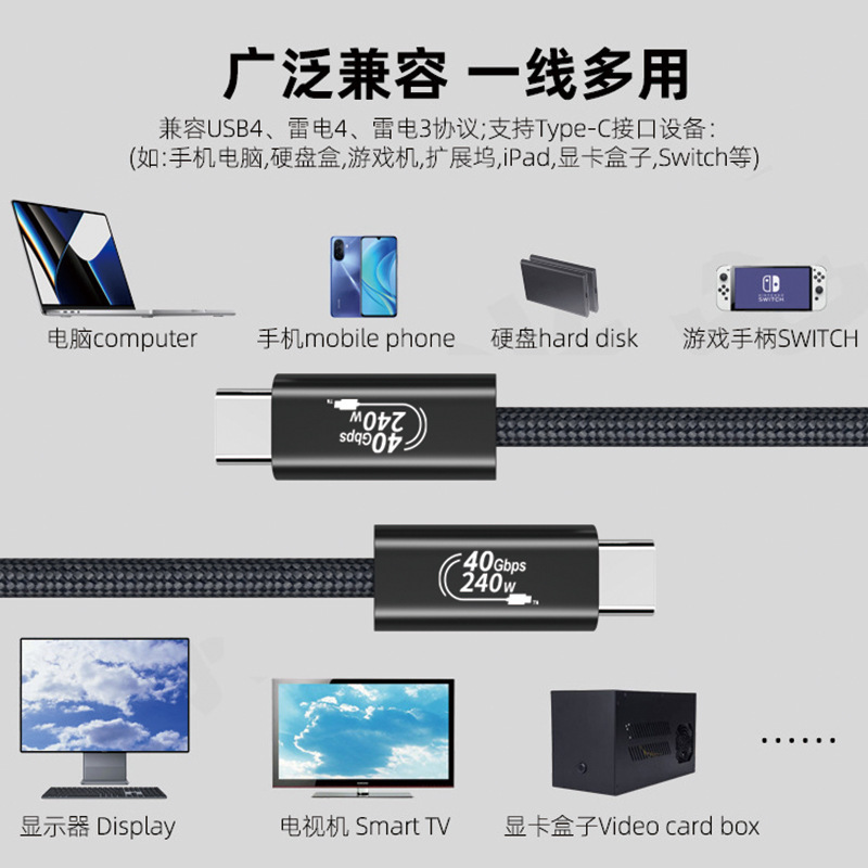 USB4数据线兼容雷电PD240W快充8K投屏type-c高传输40Gbps数据线