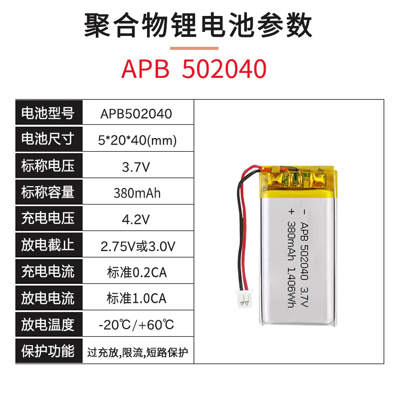 工厂供应 502040聚合物锂电池380mAh 台灯化妆盒GPS定位器锂电池