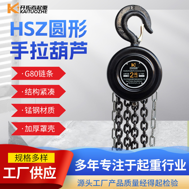 Các nhà sản xuất kéo 1 T2T3T5T10 đến 3M6m HSZ vòng tay.