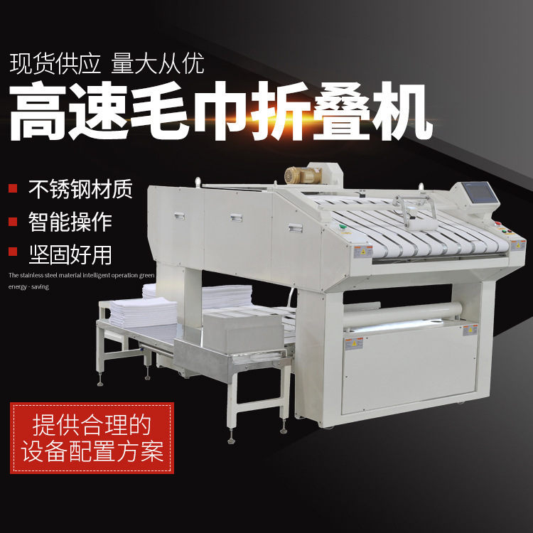 Cây cung cấp đầy đủ thư mục tự động, thiết bị giặt ủi tốc độ cao thư mục khách sạn khách sạn