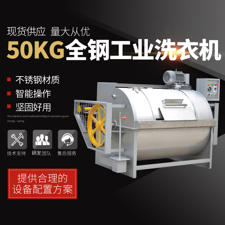 50kg đầy đủ thép giường máy giặt công nghiệp, tinh bột lọc tinh bột, thiết bị giặt