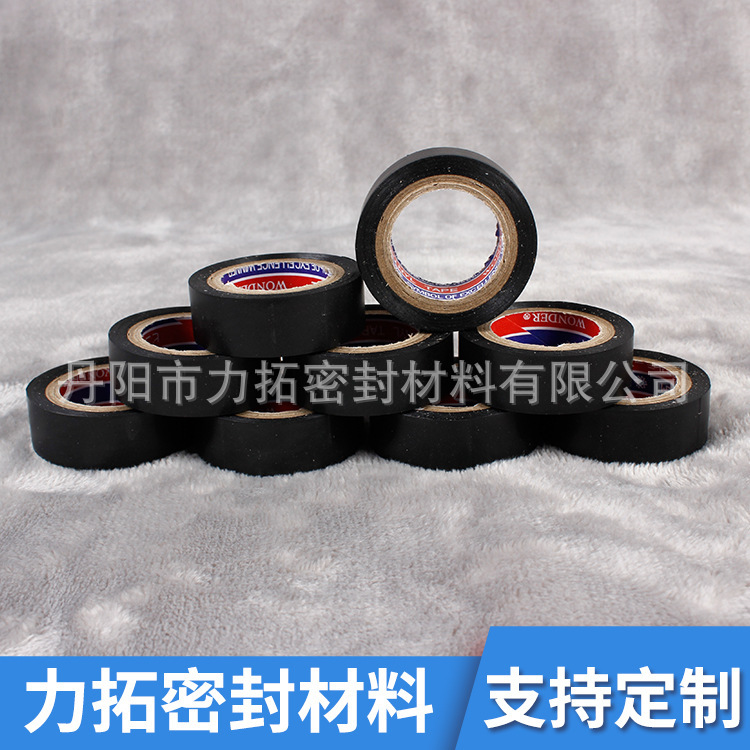 电工电器绝缘胶带 电线汽车线束带 防水耐温易撕  绝缘性好