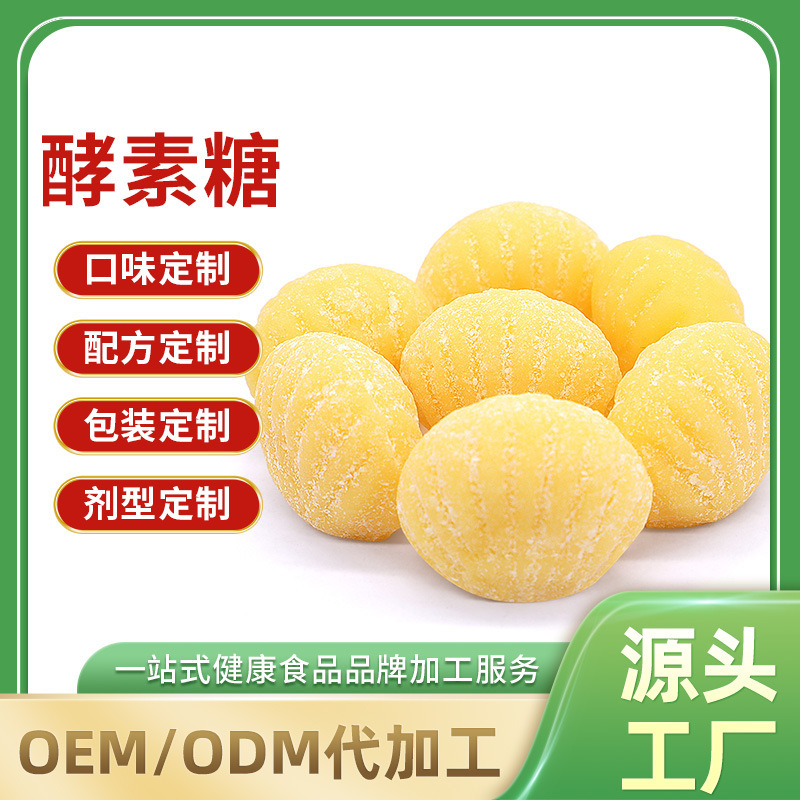广慈跨境热卖散装酵素胶原蛋白软糖口味营养糖果厂家零食批发加工