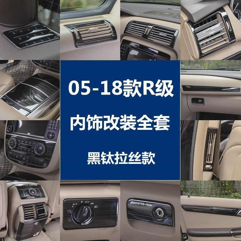 Use Mercedes R-class retrofitr r320 300 350 R400 to control wind-face panel decorations