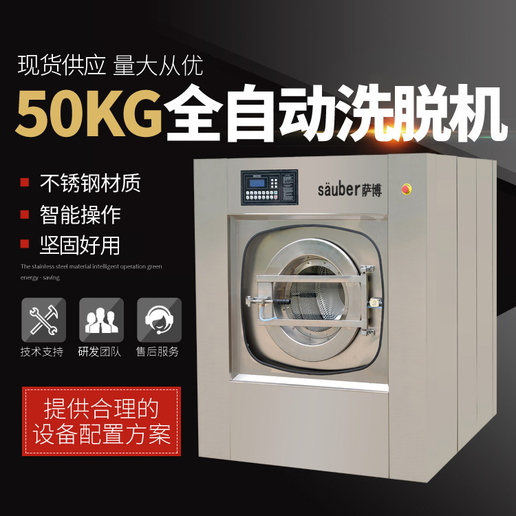Máy giặt công nghiệp 50kg Hoàn toàn tự động máy giặt nước rửa thiết bị thép không gỉ