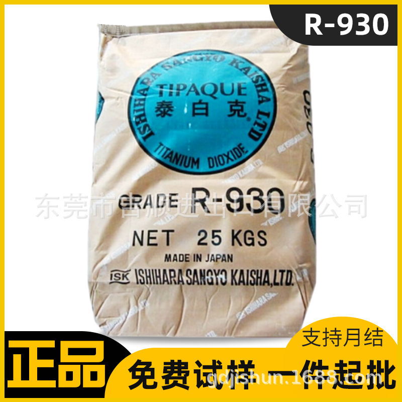 Ishihara's agent, Ishihara's titanium powder R930.