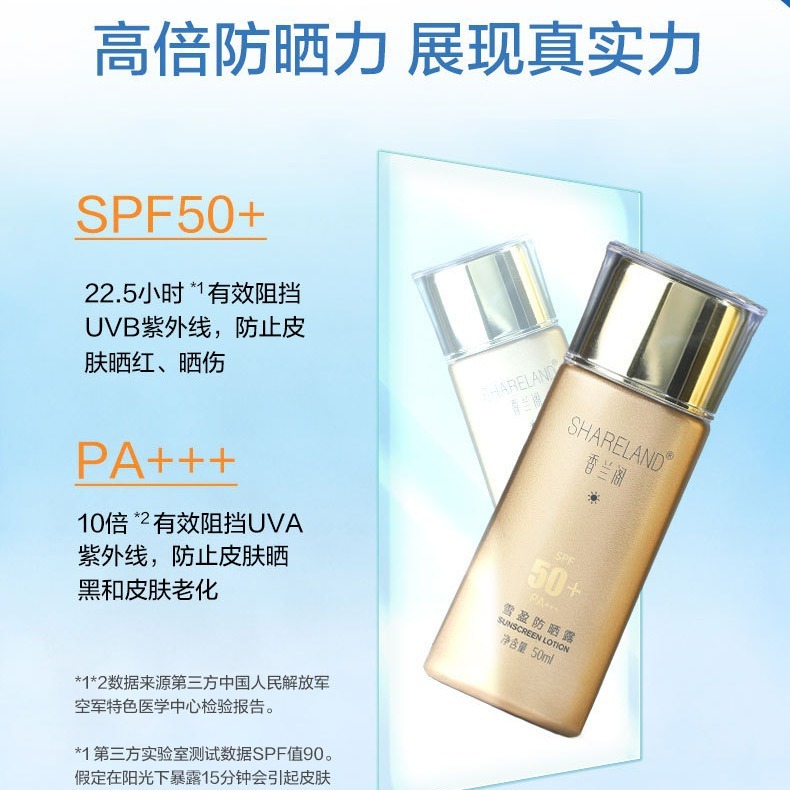 国珍香兰阁雪盈防晒露SPF50脸部隔离美白保湿户外防紫外线正品