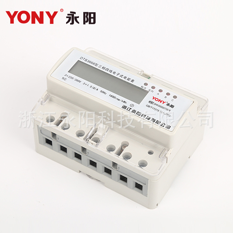 三相四線電子式電能表(導軌)DTSU3666-7 高品質三相液晶7P導軌電