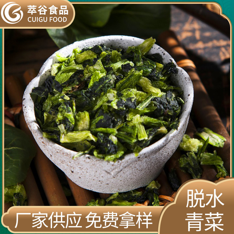供应脱水青梗菜 青梗菜干 油菜干 青菜干 可凉拌/做汤/包子馅料
