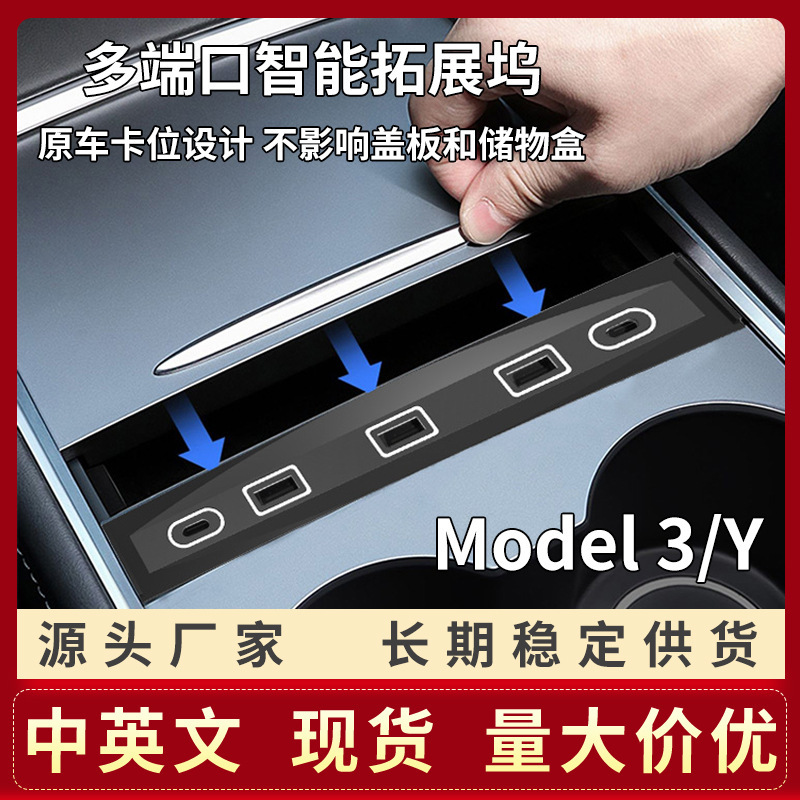 跨境外貿特斯拉model3/Y拓展塢typec轉換USB分線HUB智能擴展器