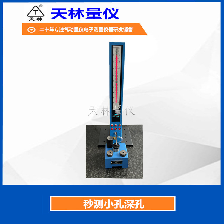 The electron numeric numerometer quickly measures the depth diameter of a small hole for the mechanized calibration of a bathymetric hole