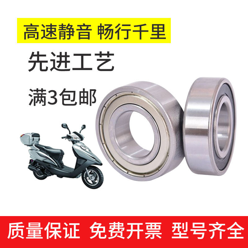 Motorcycle bearing tricycle electric pedal bearing front wheel bearing 60006200 silent