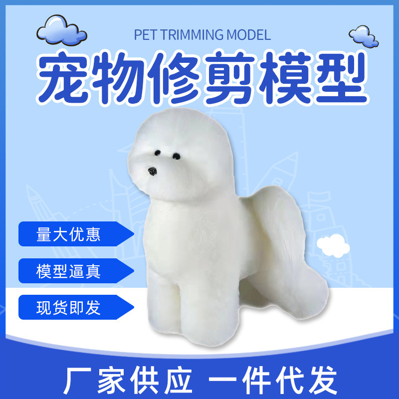 Phòng khách của thú cưng, cửa hàng thú cưng của Teddy, bắt chước một mẫu cắt tóc giả, tập luyện cho bộ xương.