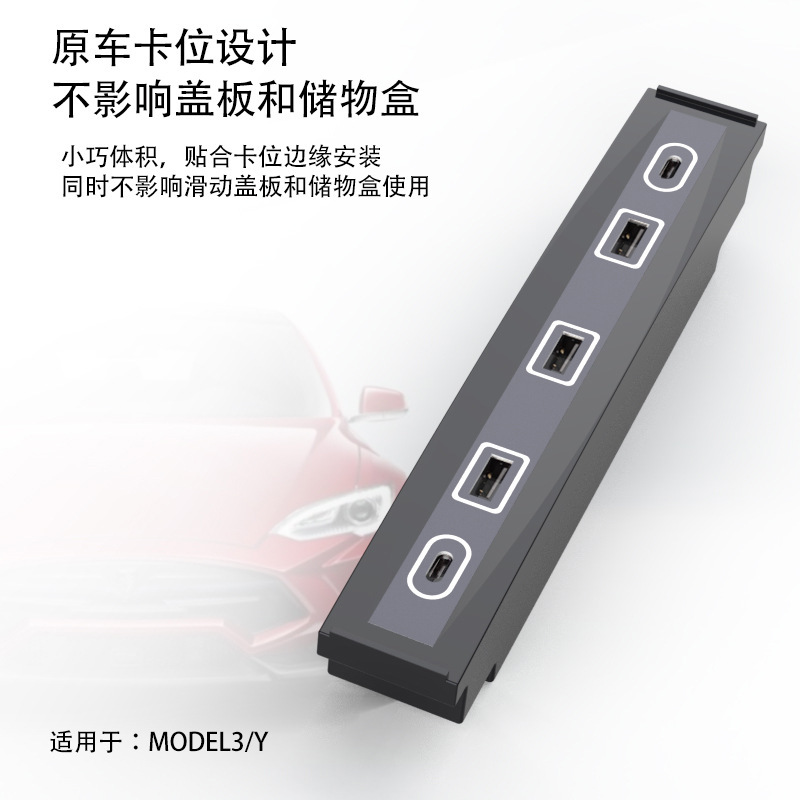 跨境外貿特斯拉model3/Y拓展塢typec轉換USB分線HUB智能擴展器