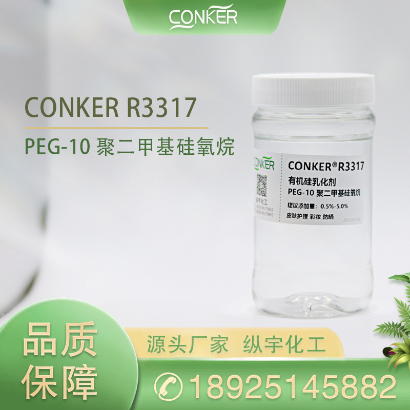 Dimethyl siloxane chất nhũ hóa silicon hữu cơ linh hoạt demolidate mỹ phẩm vật liệu làm sạch da KF6017