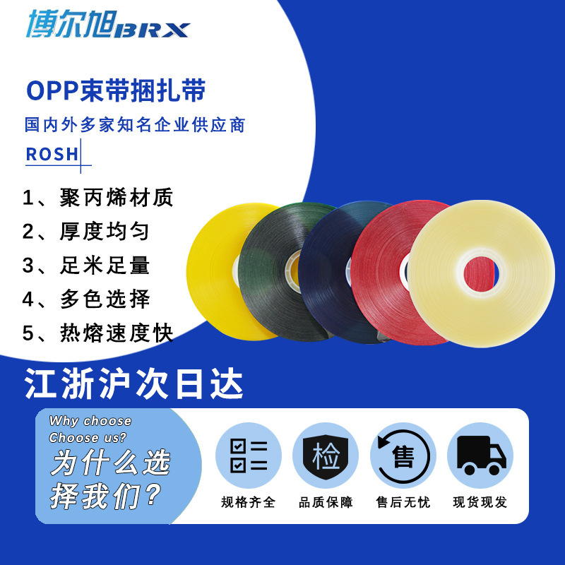 OPP束帶捆紮帶機用透明薄膜帶紮帶環保捆紮防靜電帶束封帶熱熔合