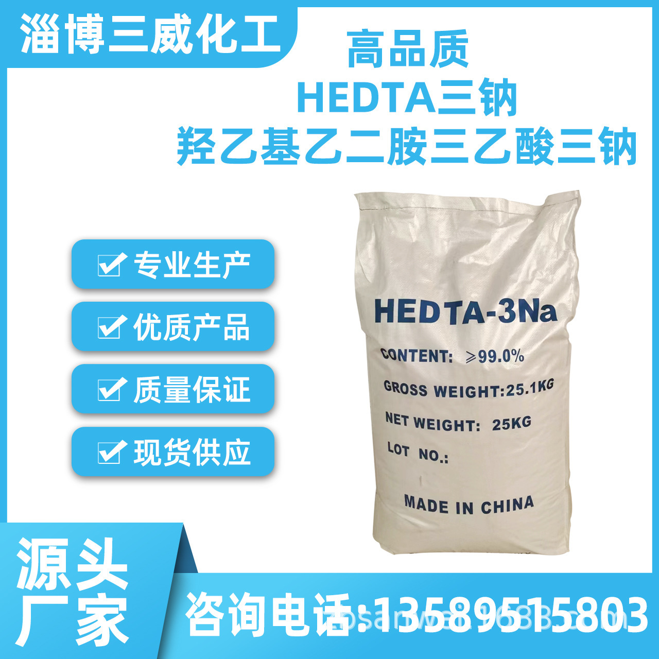 Sodium hydroethylenediamine triacetic acid HeDTA trisodium