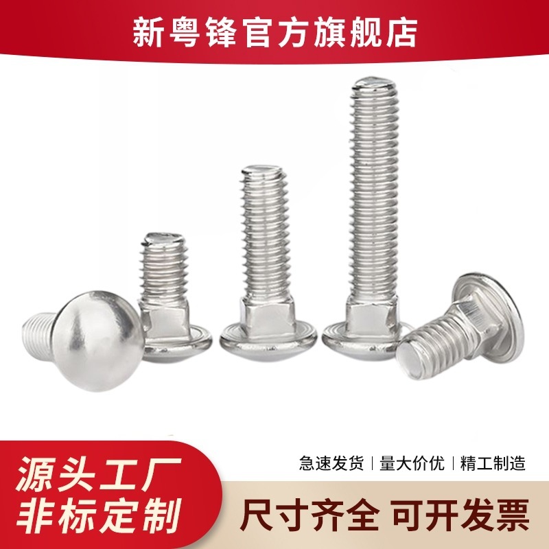 Wholesale of 304 stainless steel wagon screws, small half-round neck bolt, frame screw, GB12.