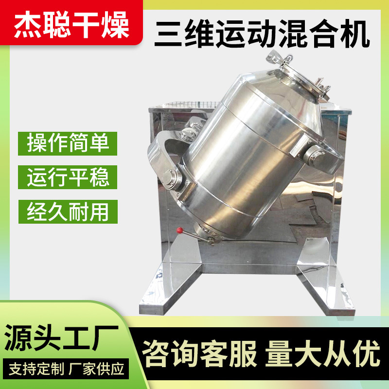 Chemical Mixer Ceramic Powder Powder Powder Powder Multi-dimensional Motion Powder Mixer