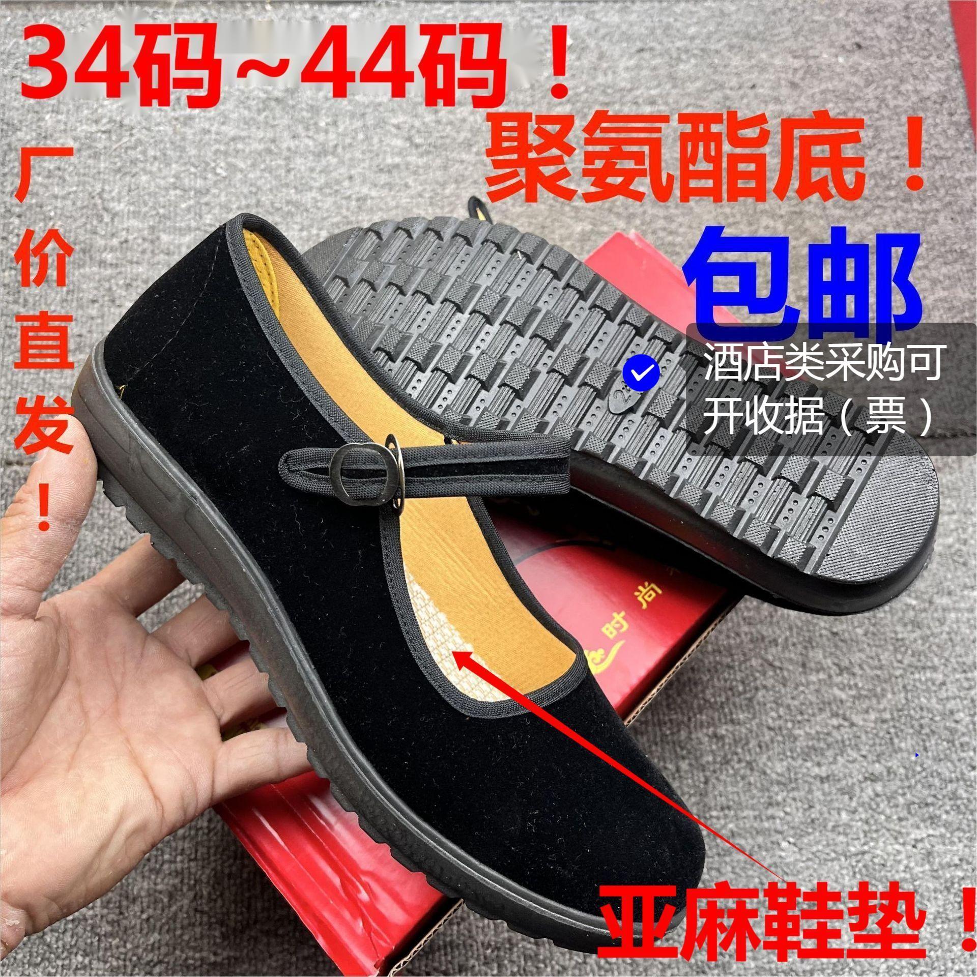 Chất lượng khách sạn polyurthane giày đen và Peking Boot-back, giày mềm của mẹ.