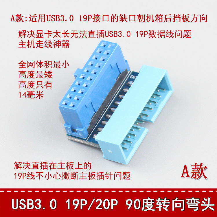 Desktop main panel USB3.0 19Pin/20Pin plugin 90 degrees turn to bend and switch.