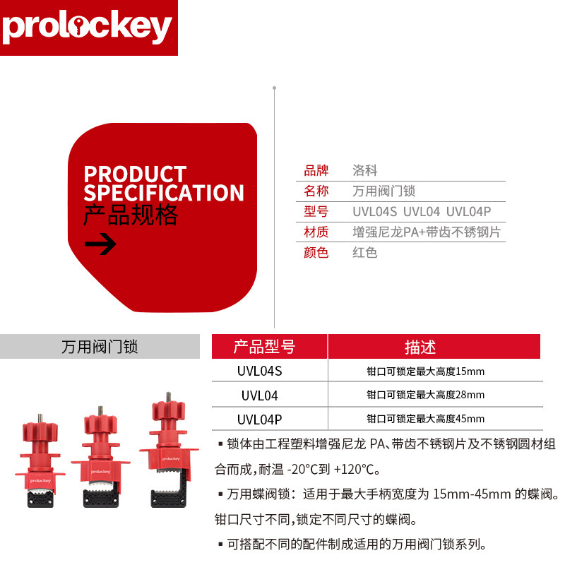 Prolockey/洛科工业安全万用阀门锁闸阀管道锁定蝶阀手柄锁具厂家