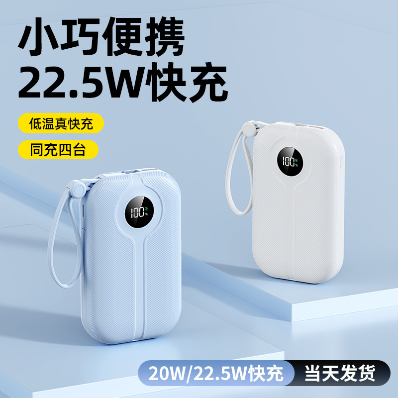 新款充電寶帶線雙向快充充電寶小巧20000毫安大容量便攜移動電源