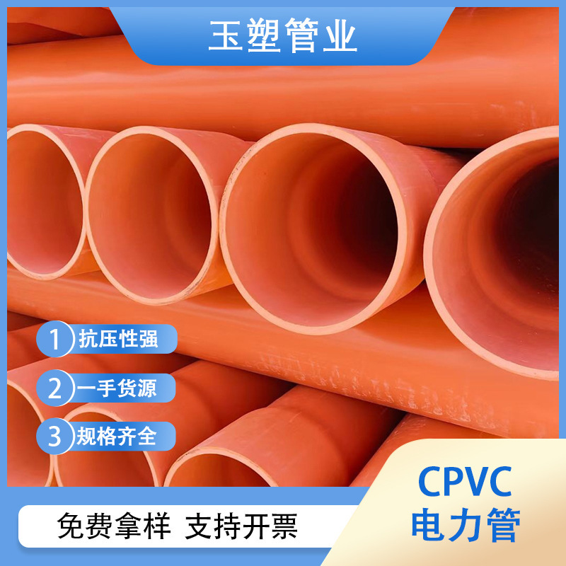 Orange CPVC power pipe, high-pressure power pipe, power protection suite, streetlight cable protection.