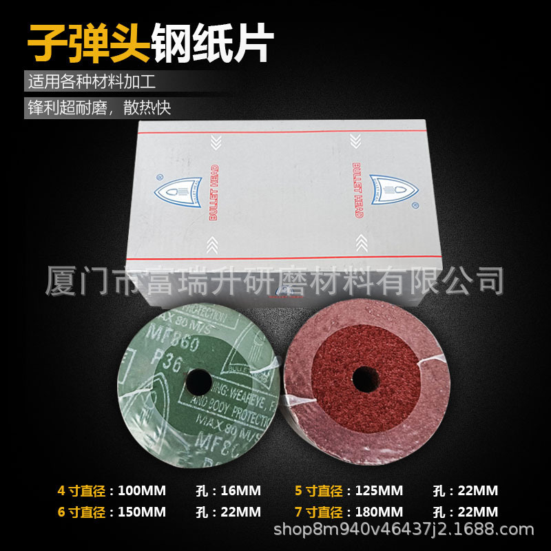 Bullethead steel paper, 4 ' 5 ' 6 ' 7 ' .